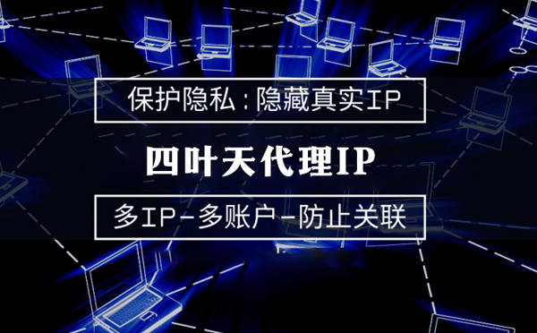 【鄢陵代理IP】什么是代理ip池？如何提高代理服务器的网速