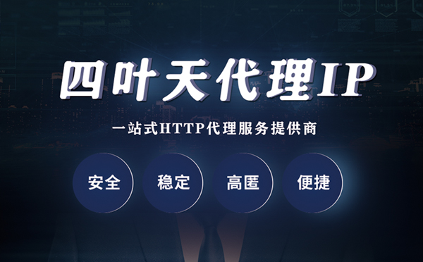 【鄢陵代理IP】什么是代理服务器？代理服务器是用来干什么的